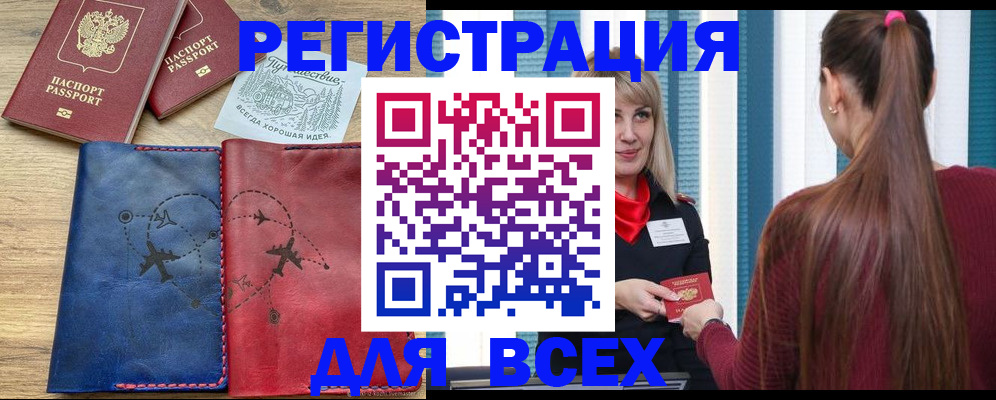 прописка в квартире в Партизанске