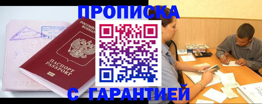 временная регистрация законно в Партизанске