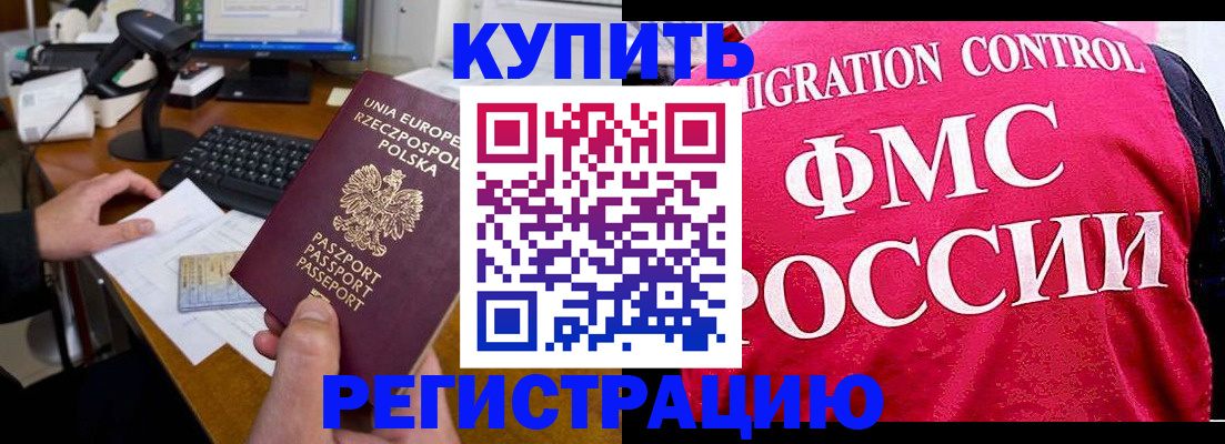 временная регистрация законно в Партизанске