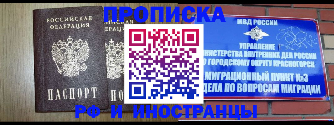 временная регистрация 2025 в Партизанске
